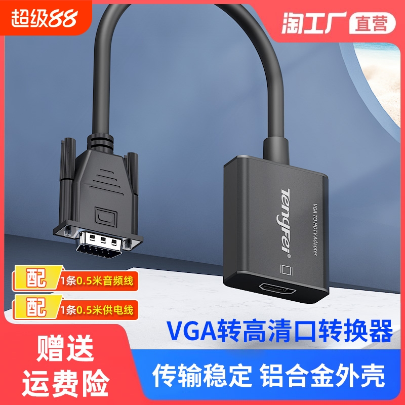 VGA转HDMI高清转换头带音频连显示器投影仪公转母头笔记本接口