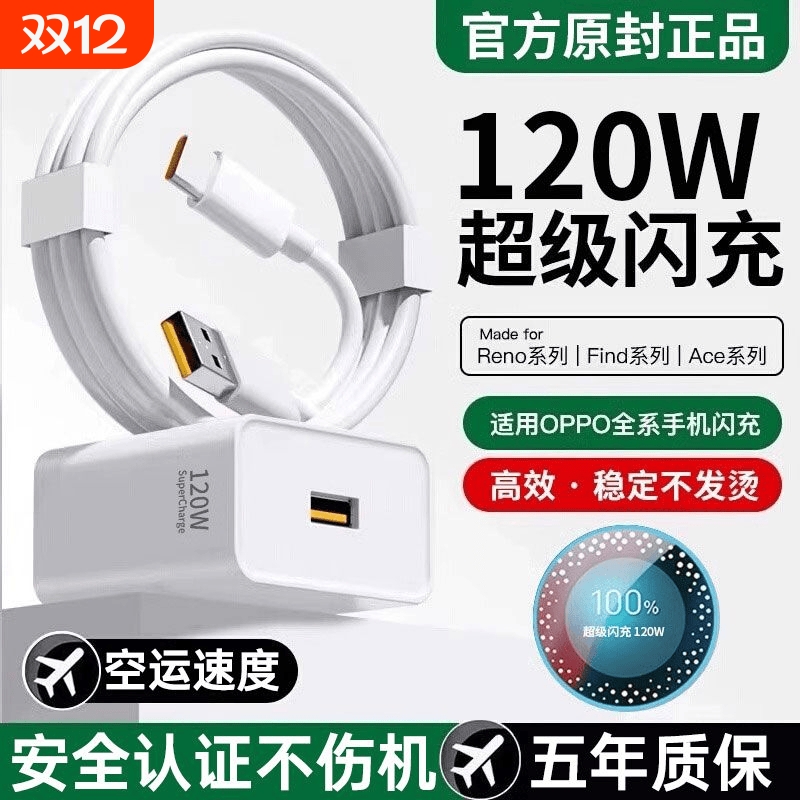 适用于oppo真我120充电器超级闪充findx5/6/80Wreno8快充GTNeo3插头W正品K10pro车载realme数据线typec原套装