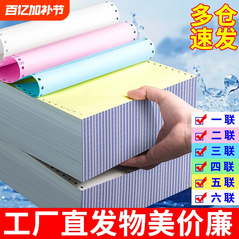 针式电脑打印纸三联二三等分二联二三一等分三联单四联两联五六联241-3联2等分发票清单送货打印机票据专用纸