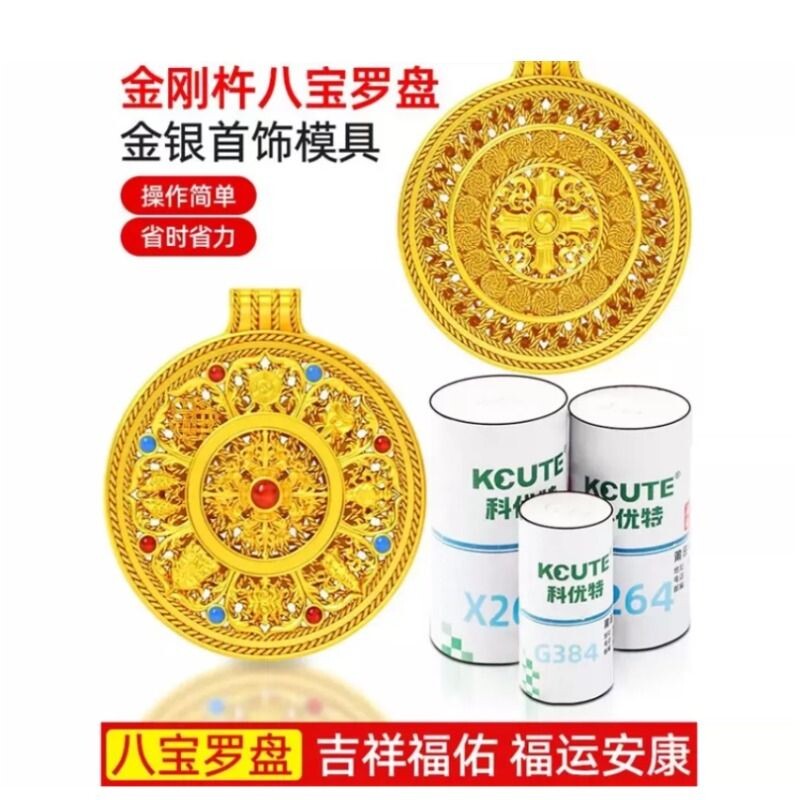 金刚杵八宝罗盘石膏模具黄金加工珐琅彩花丝八宝吊坠首饰打金工具图片