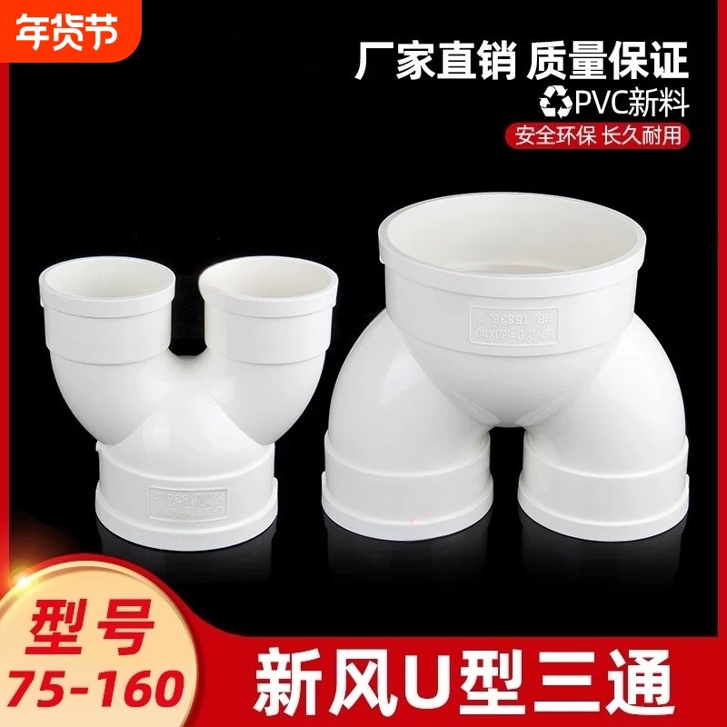 U型三通变径裤衩三通排水新风换气分支三叉异径接头110变75160