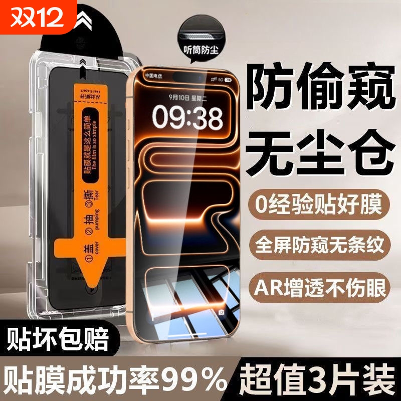 适用苹果15全屏钢化膜16promax防摔防爆iphone14plus手机贴膜13promax防指纹抗蓝光ip12防窥膜苹果11保护膜XR