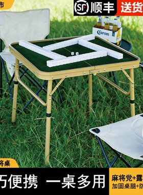 便携麻将桌户外折叠露营野餐套装