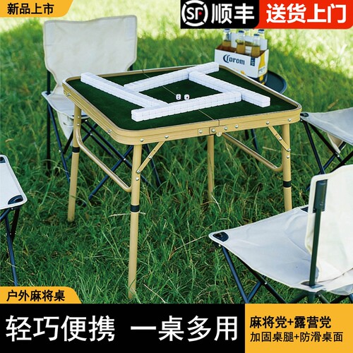 便携麻将桌户外折叠露营野餐套装