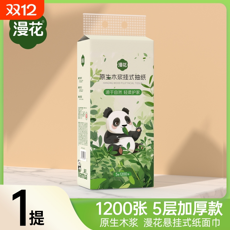 漫花悬挂式纸巾大包抽纸家用餐巾纸卫生纸巾面巾纸5层1200张