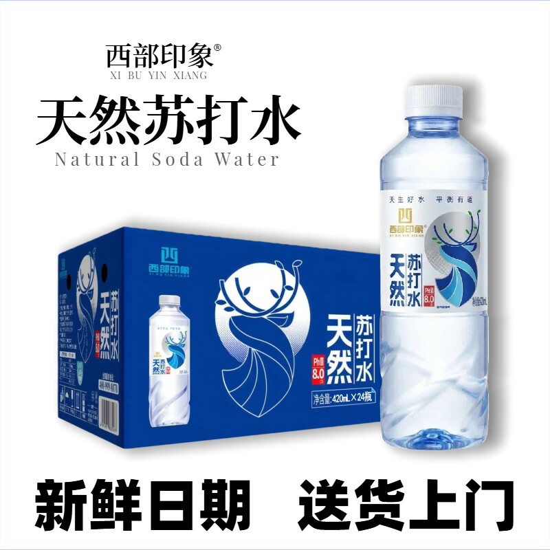 西部印象天然苏打水无糖大瓶装家庭用水苏打水整箱24瓶运动饮用水