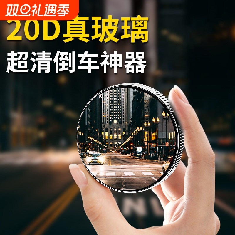汽车倒车辅助镜 吸盘式超广角后视镜 超清倒车反光镜 轿车盲区改