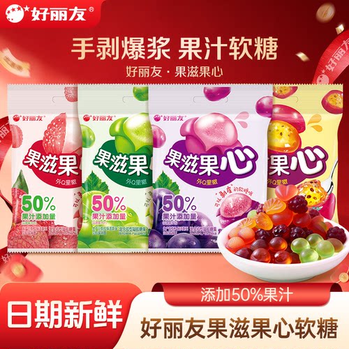 好丽友果滋果心剥皮软糖