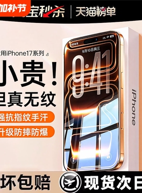 【顶配9D康宁无纹】适用苹果17ProMax钢化膜iPhone16Pro手机膜15抗反光贴膜14全屏Plus高清13防摔air11新款12
