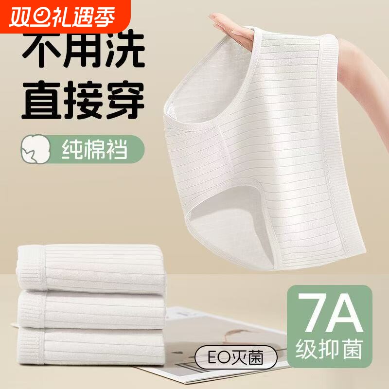 7A纯棉裆真EO一次性内裤女无菌旅行月子产妇月经便携免洗日抛裤
