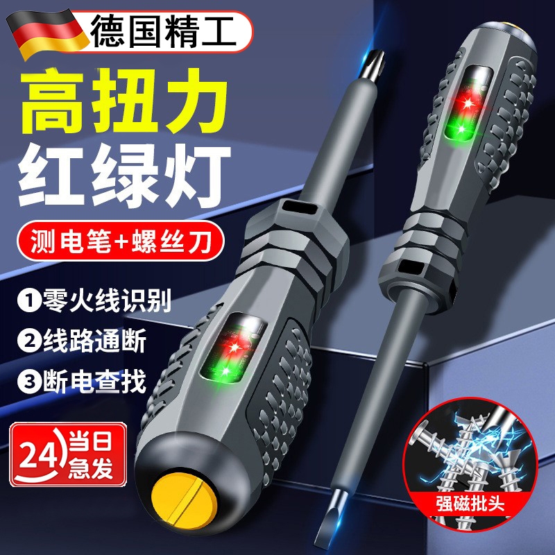德国电笔电工专用测断线漏电多功能感应高扭力彩光螺丝刀试电笔