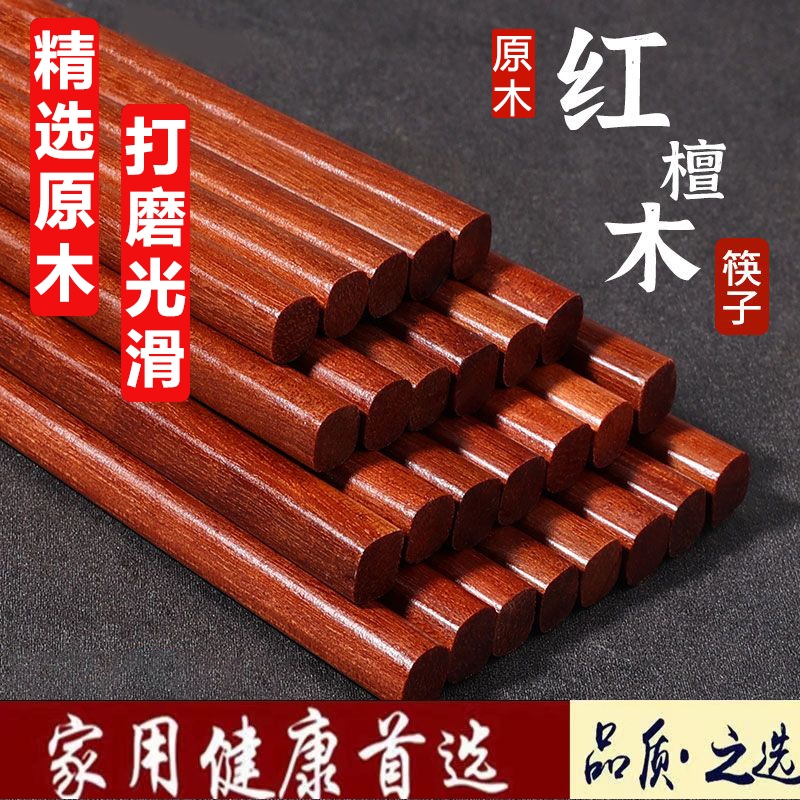 红檀木筷子家用高档新款防滑筷