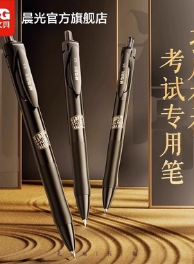 晨光文具黑色考试专用中性笔K3560中考高考用考试笔学生用0.5子弹头速干碳素黑水笔孔庙祈福签字笔省考圆珠笔