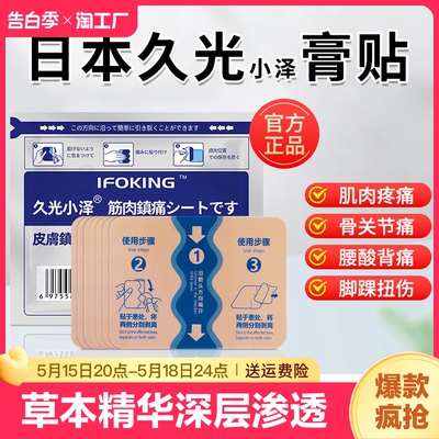 日本久九光膏贴舒筋活血止痛贴膏药贴热敷贴旗舰店化瘀进口版膝盖