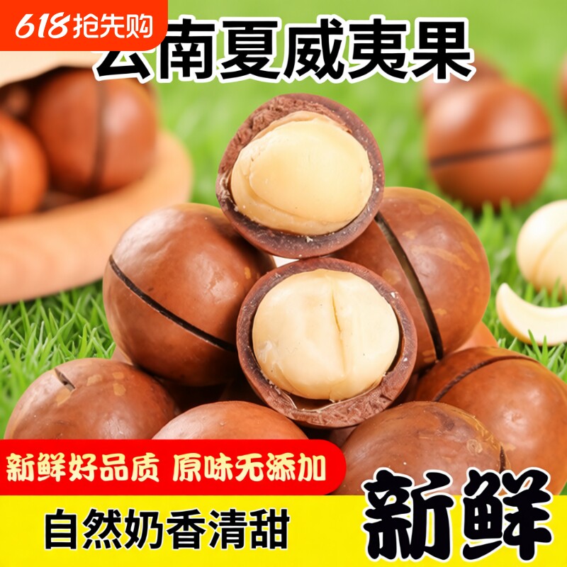 夏威夷果大果坚果零食碧根果炒货年货礼盒奶油味原味整箱5斤批发