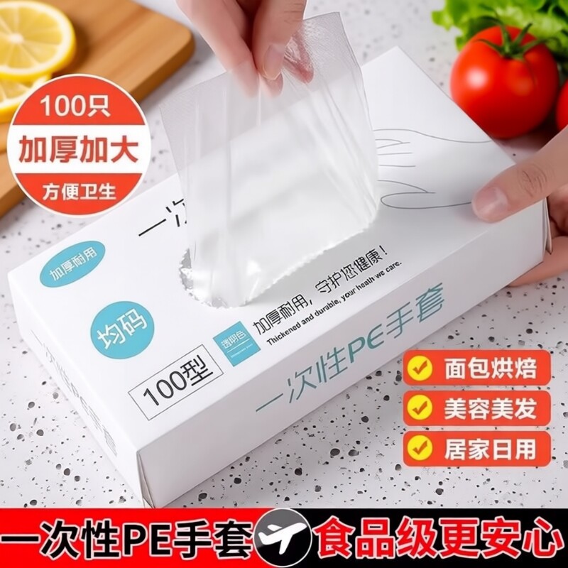 一次性PE手套加厚食品级餐饮塑料薄膜透明耐磨家务厨房清洁防护