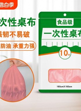 一次性桌布台布圆桌子塑料布薄膜结婚加厚红色餐桌布防水防油白色