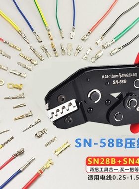 插簧汽车线束端子电线压线钳 SN-28B和48B二合一SN-58B棘轮压接钳