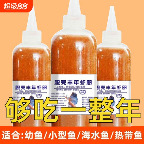 鱼饵脱壳丰年虾卵孔雀鱼观赏鱼饲饵料小型热带鱼食幼鱼颗粒开口料