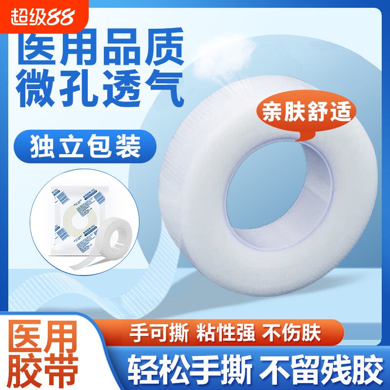 弘生医用胶带防水透气可手撕图片