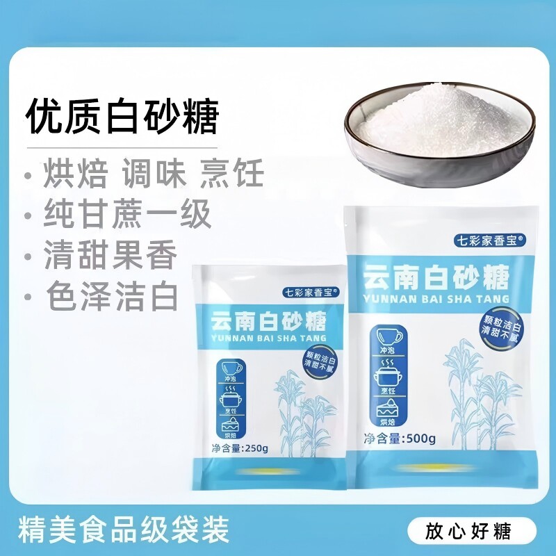 云南一级白砂糖500g甘蔗细砂幼砂糖水调味烘焙批发商用调味品食用
