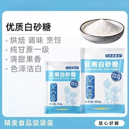 云南一级白砂糖500g甘蔗细砂幼砂糖水调味烘焙批发商用调味品食用