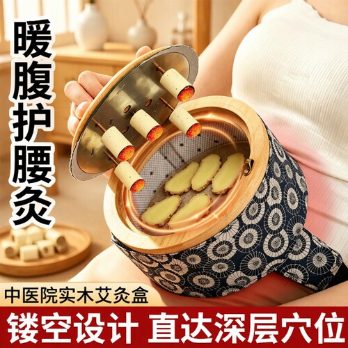 艾灸盒随身灸家用器具大全木制全身通用腹部肚子中医院专用罐艾草