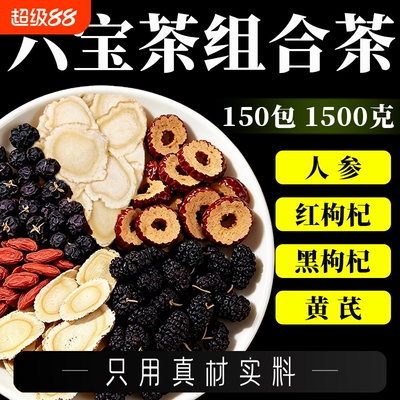 人参五六宝茶正品官方旗舰店