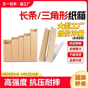 长条纸箱长条型打包快递盒箱子4号5号6号3号瓦楞7号三角8号超硬