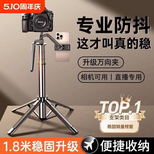 防抖自拍杆四脚款|超1.1万次加购