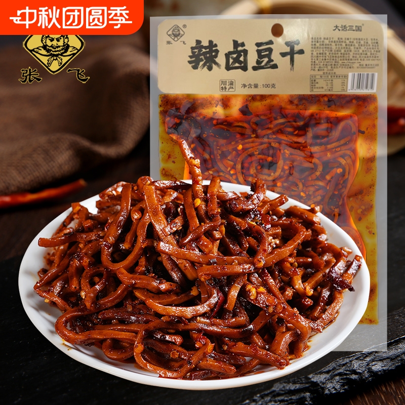 张飞辣卤豆干重庆特产灯影豆腐丝龙须丝豆腐干追剧解馋下酒菜零食