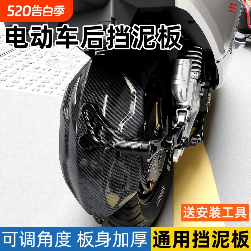 电动车后挡泥板适用九号小牛极核通用改装后轮防飞溅碳纤维挡泥板