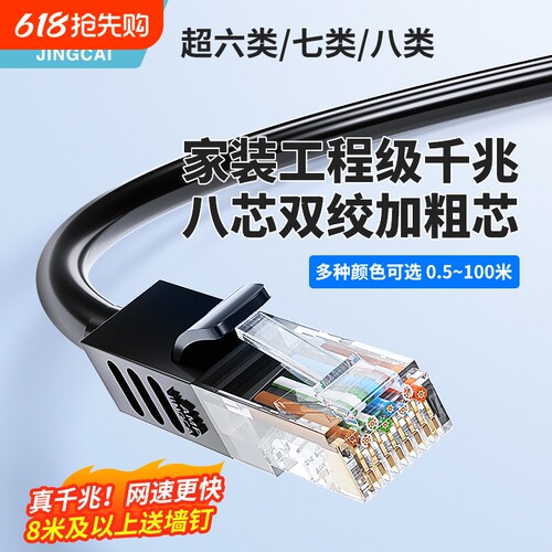 AMP家用千兆超六类高速电脑网线