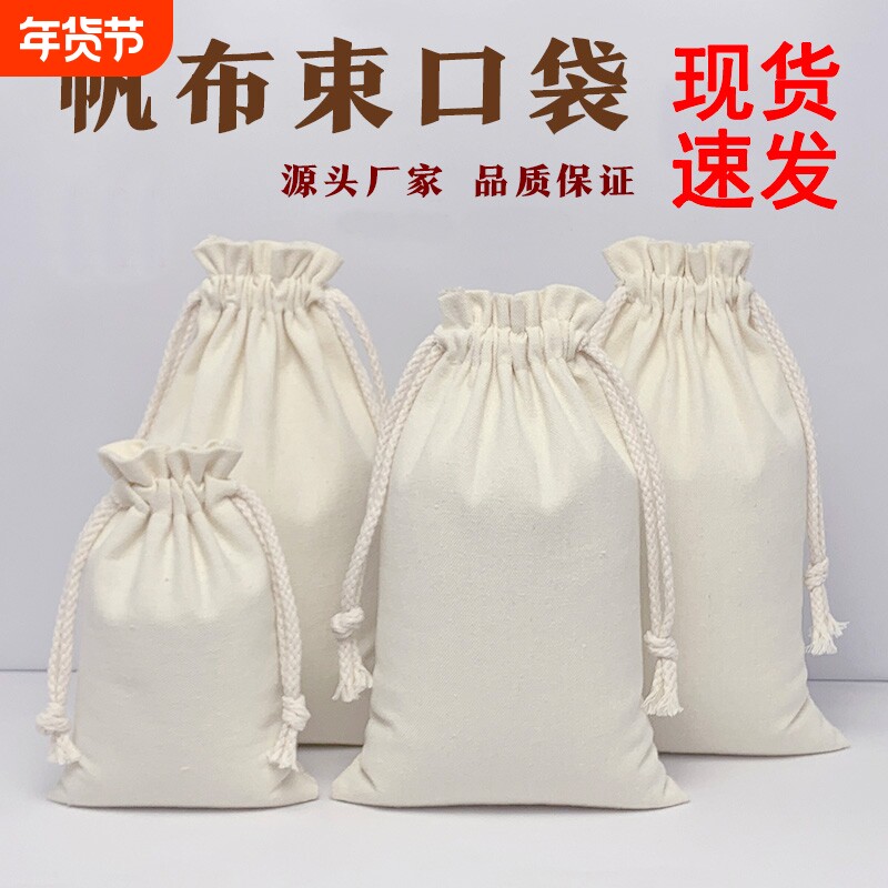 加厚帆布棉布束口袋小帆布袋抽绳袋棉麻布袋子手绘DIY帆布收纳袋