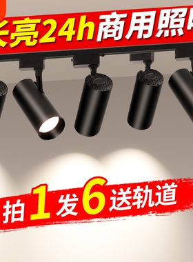 服装店射灯led轨道灯COB商用店铺超亮家用天花背景墙商铺导轨式灯