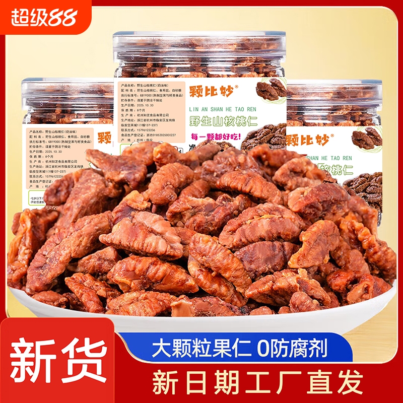 新货野生山核桃仁罐装天然核桃仁孕妇宝宝零食坚果炒货年货年货