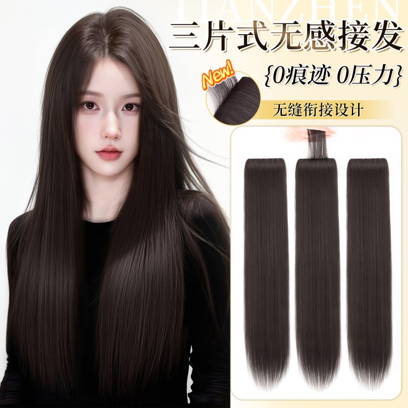 假发片女长直发三片式隐形无痕仿真发高颅顶增发量蓬松自然接发片