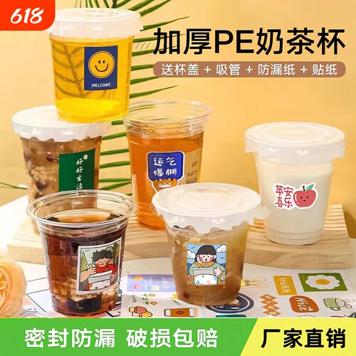 一次性奶茶杯98口径透明带盖
