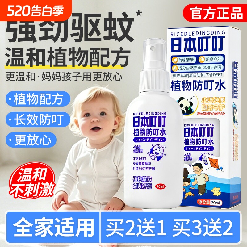 日本叮叮驱蚊液喷雾防蚊怕水儿童专用花露水户外随身驱防蚊虫神器