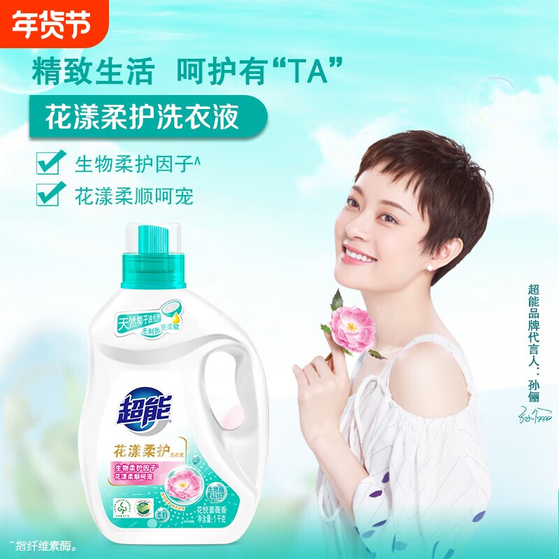 超能花漾柔护洗衣液持久留香护色2斤1kg*1瓶低泡酵素柔顺生物酶