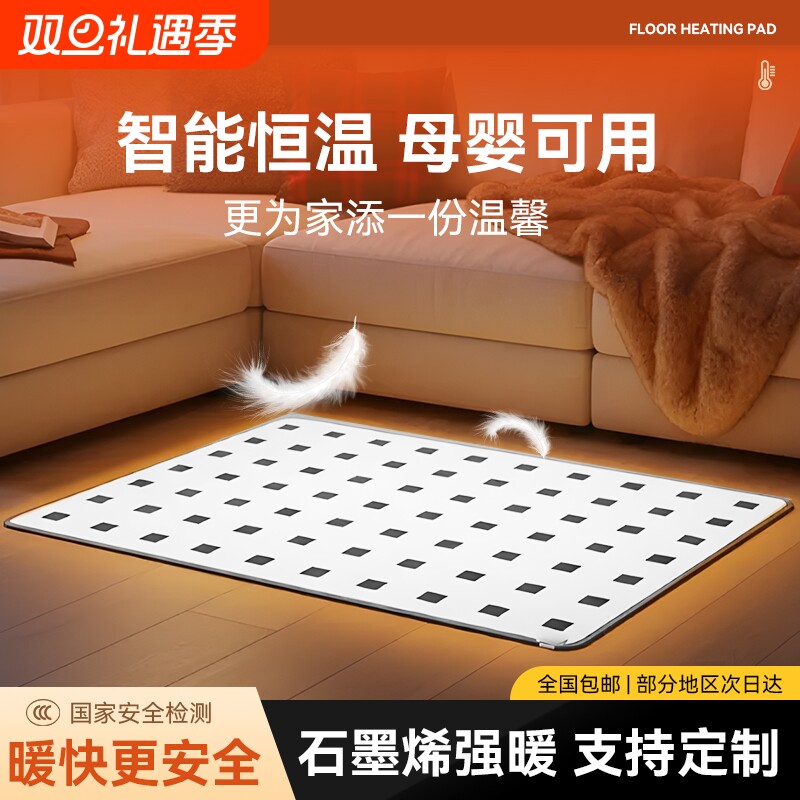 星石墨烯地暖垫家用秋冬电热地毯发热加热地垫瑜伽地热垫碳晶防水