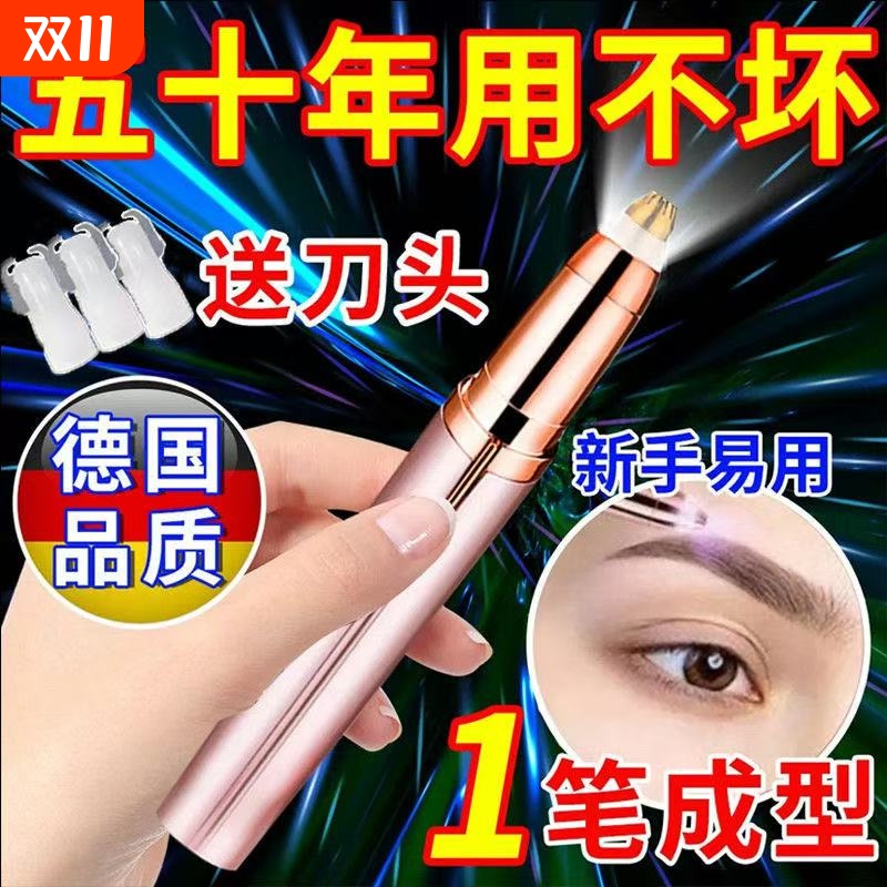 电动修眉刀自动修眉毛神器剃眉笔修剪器男女专用刮眉仪正品旗舰店