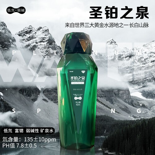圣铂之泉长白山脉天然矿泉水400ml*12瓶整箱瓶装低氘弱碱性饮用水
