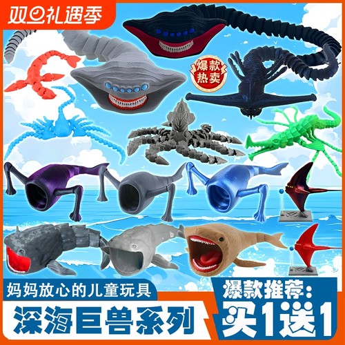 深海迷航巨兽海怪食海者模型玩具