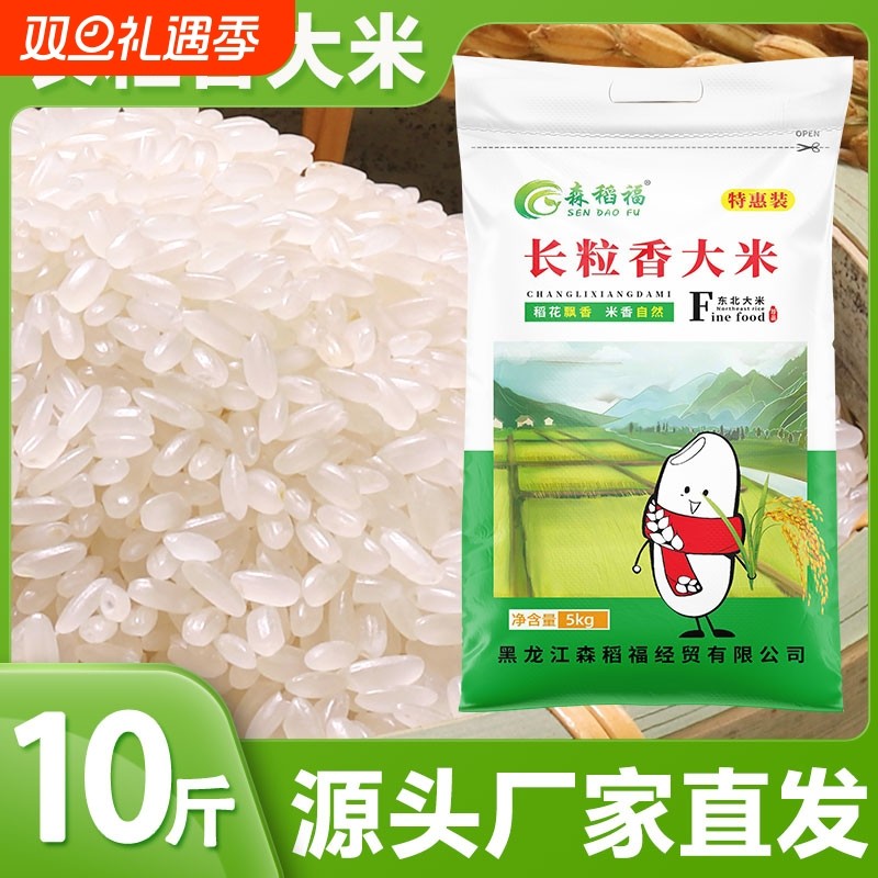 黑龙江东北长粒香米东北五常长粒香大米珍珠米圆粒软香米工厂发货