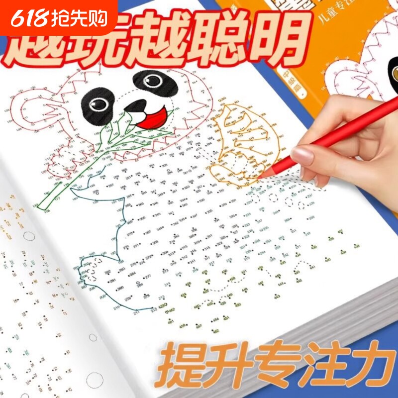 魔法连线儿童专注力训练游戏书全套3册3-6岁早教启蒙益智进阶游戏