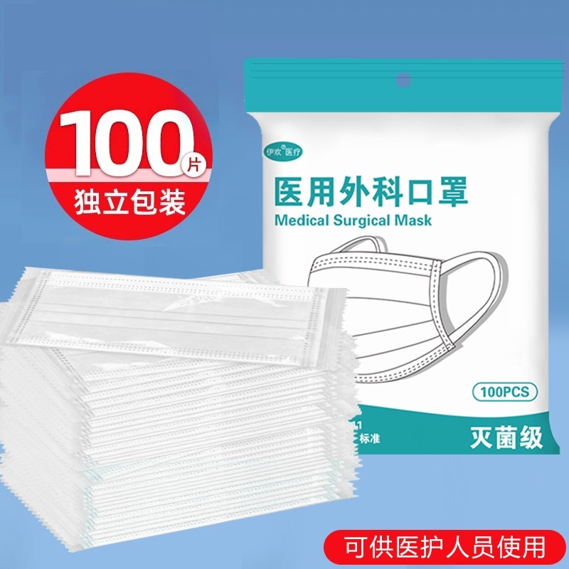 口罩一次性医疗200只医用灭菌成人正品男女高颜值外科独立装防护
