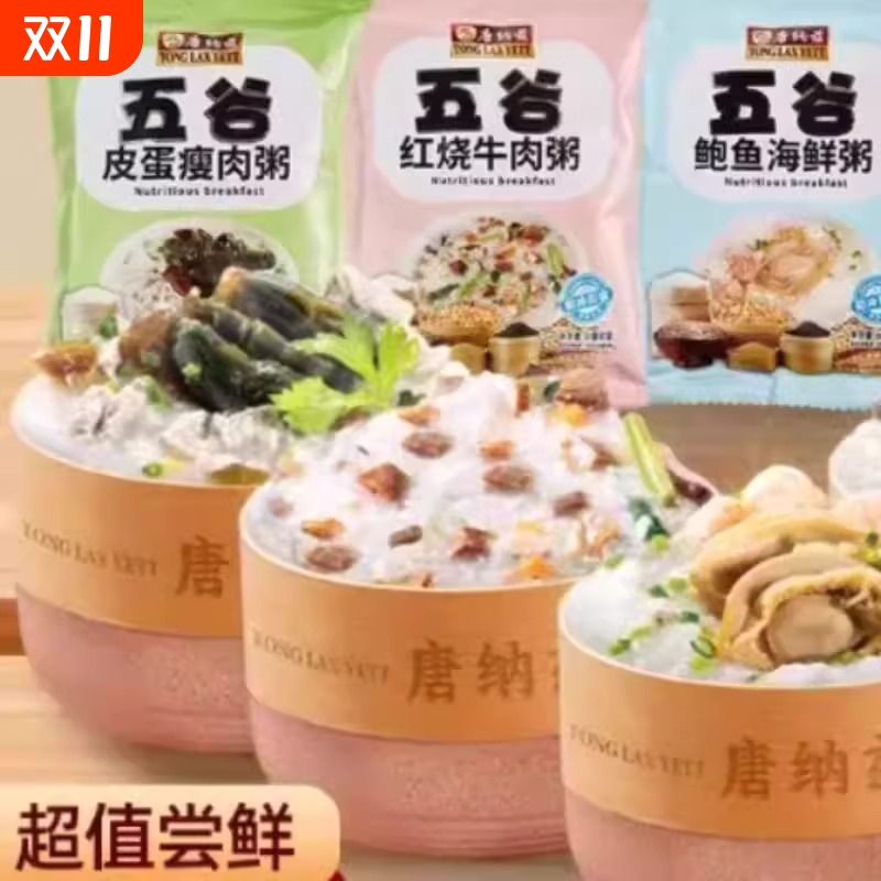 唐纳兹早餐代餐方便速食粥营养早餐速食粥免煮袋装冻干皮蛋瘦肉粥
