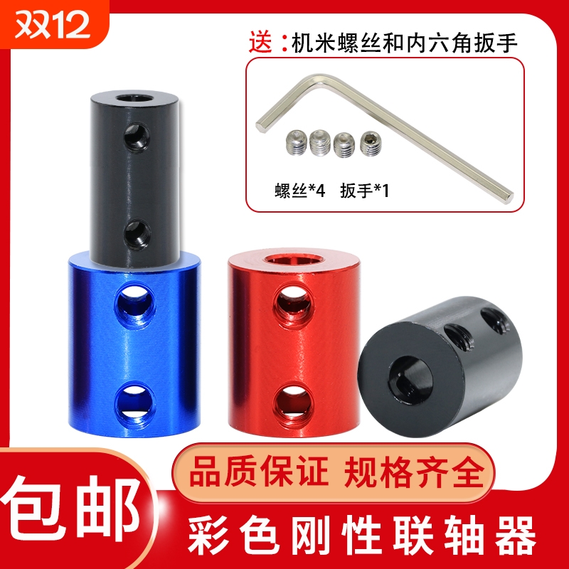 彩色铝合金刚性联轴器