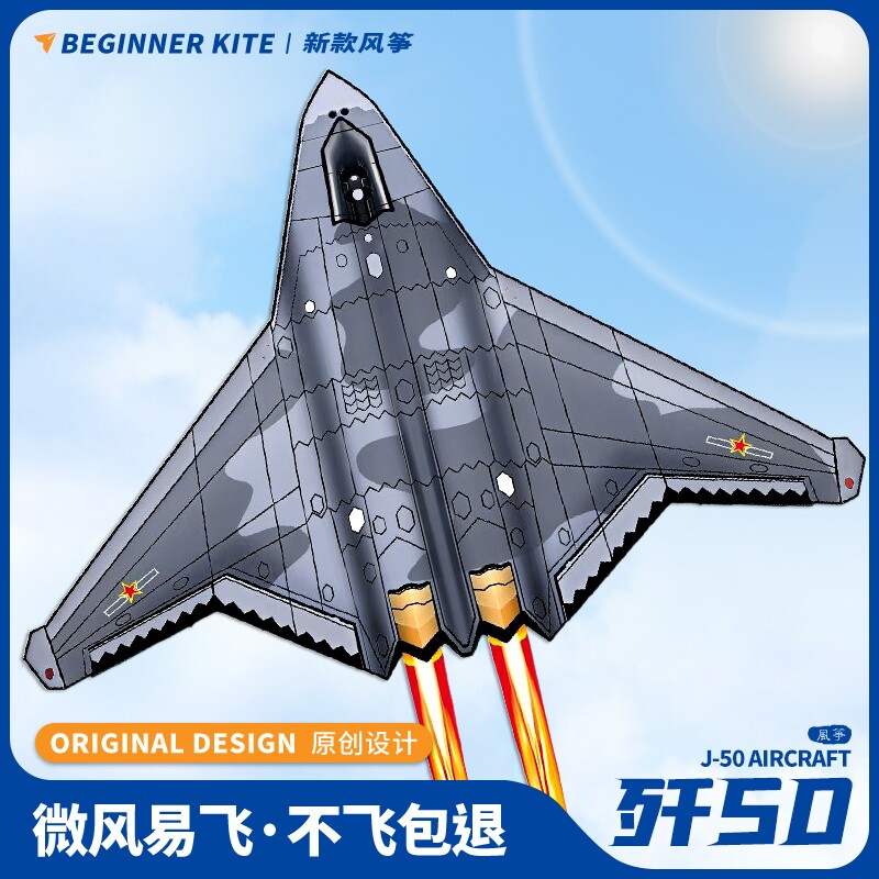 J-50战斗机风筝初学者微风易飞2026年新款儿童户外潍坊军迷风